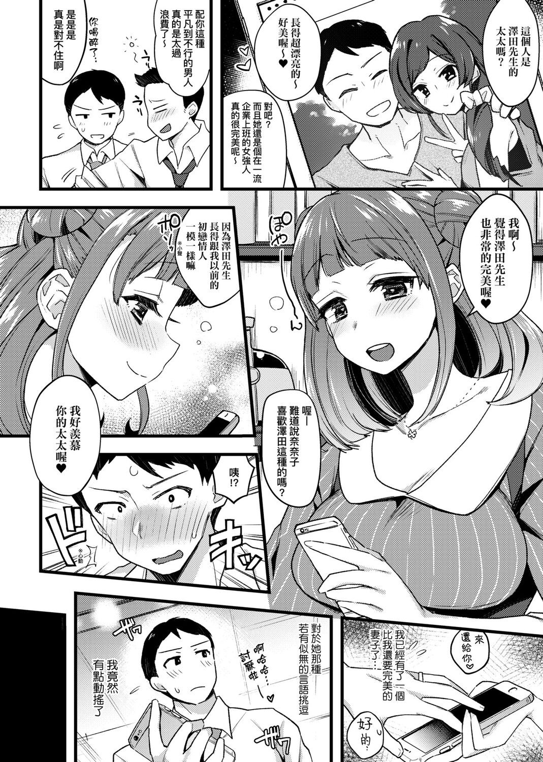 痴女專用車＜Bitch Only＞ 特裝版 – Page 162