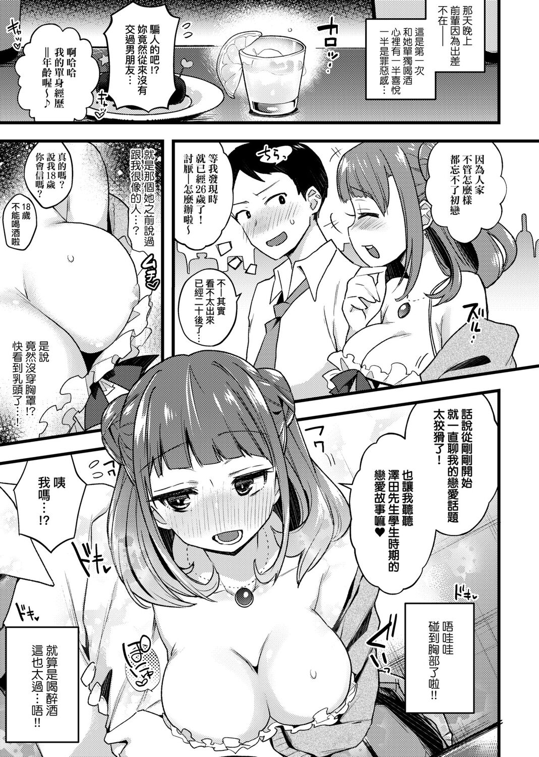 痴女專用車＜Bitch Only＞ 特裝版 – Page 163