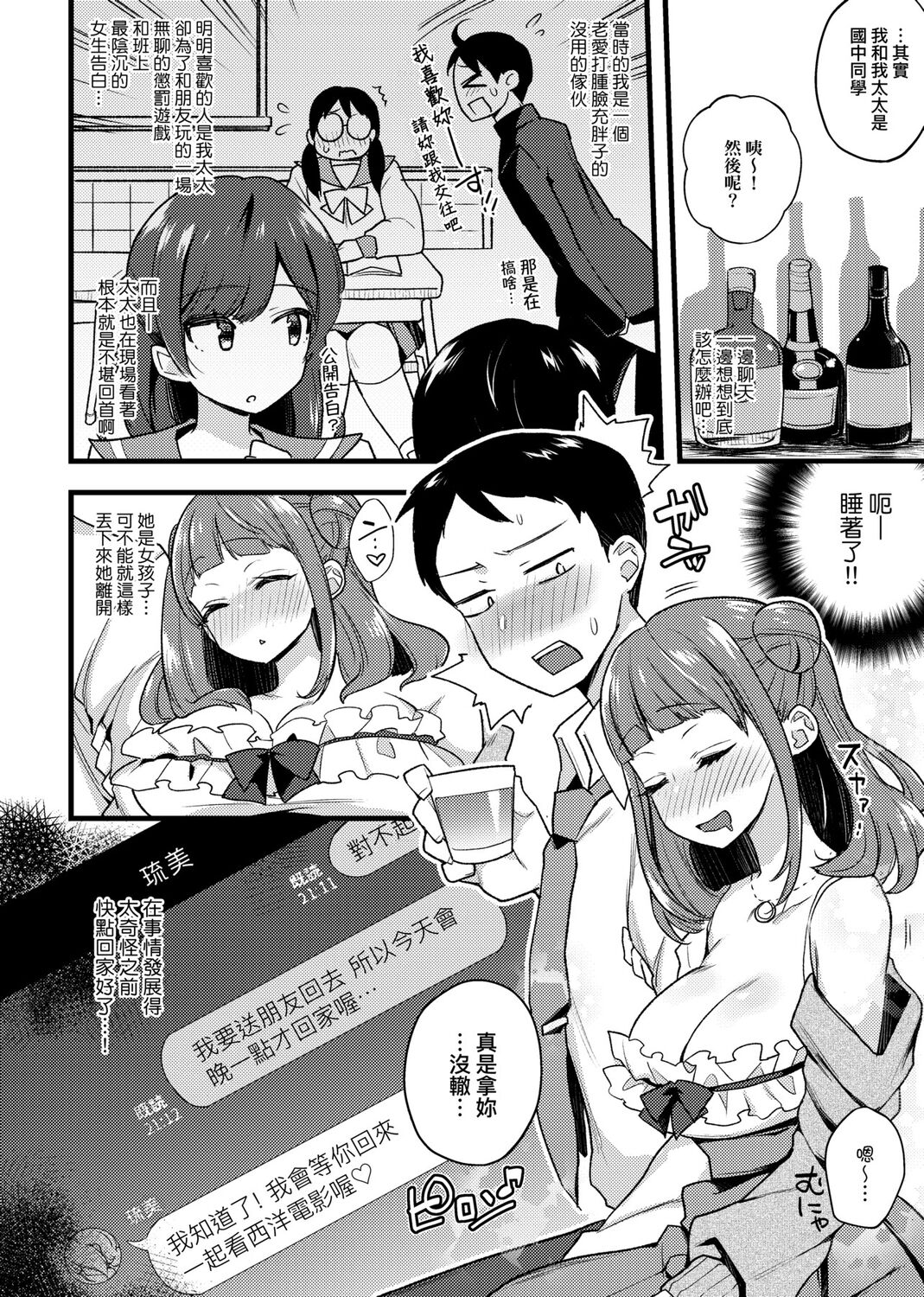 痴女專用車＜Bitch Only＞ 特裝版 – Page 164