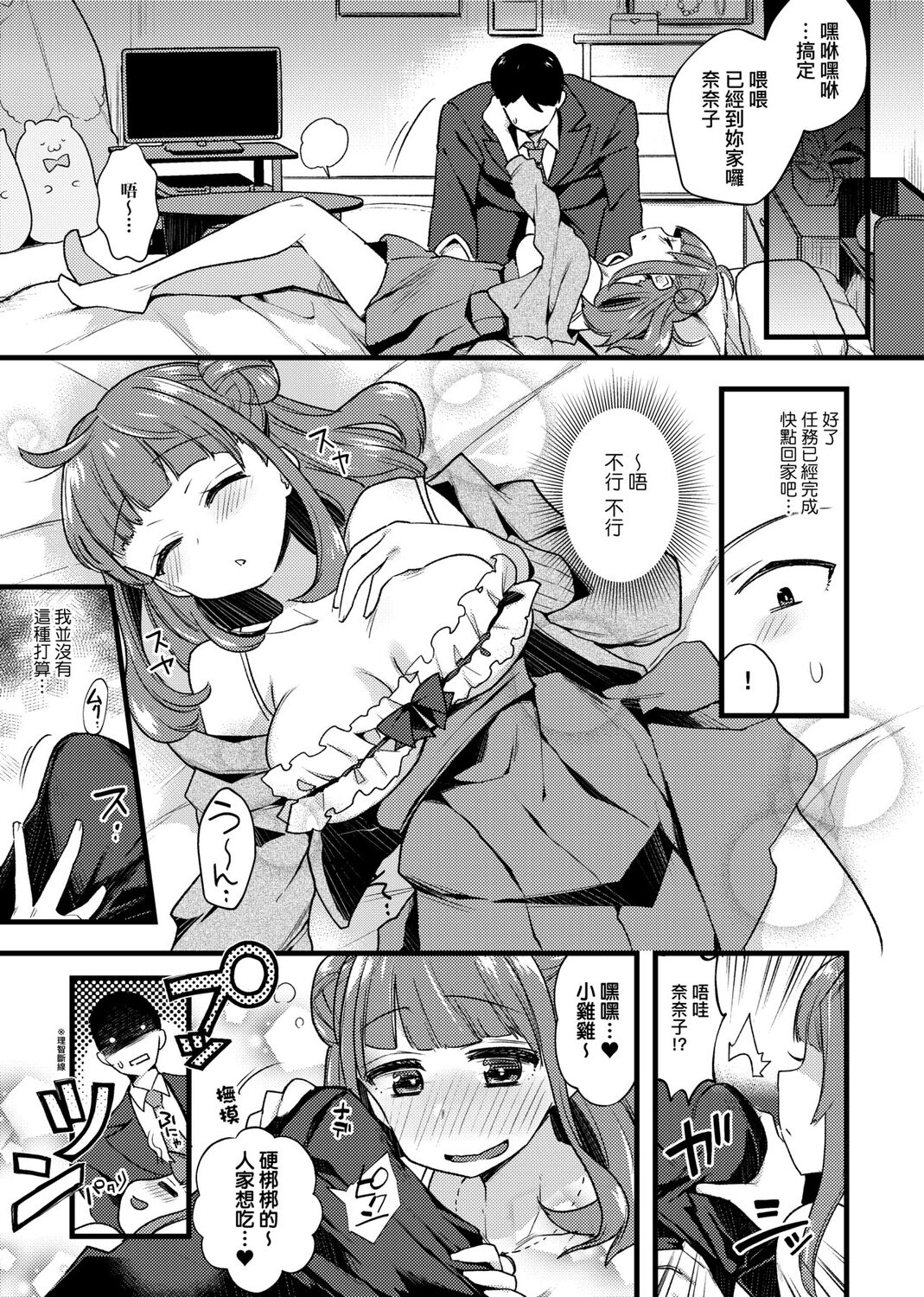 痴女專用車＜Bitch Only＞ 特裝版 – Page 165