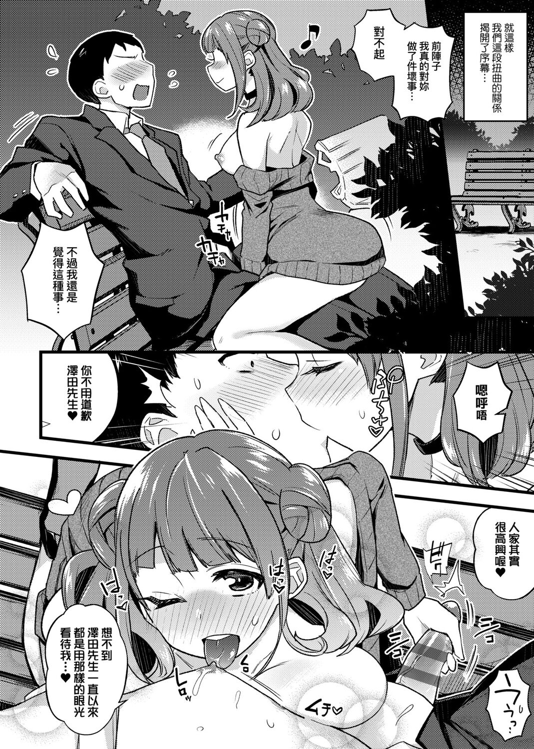 痴女專用車＜Bitch Only＞ 特裝版 – Page 170