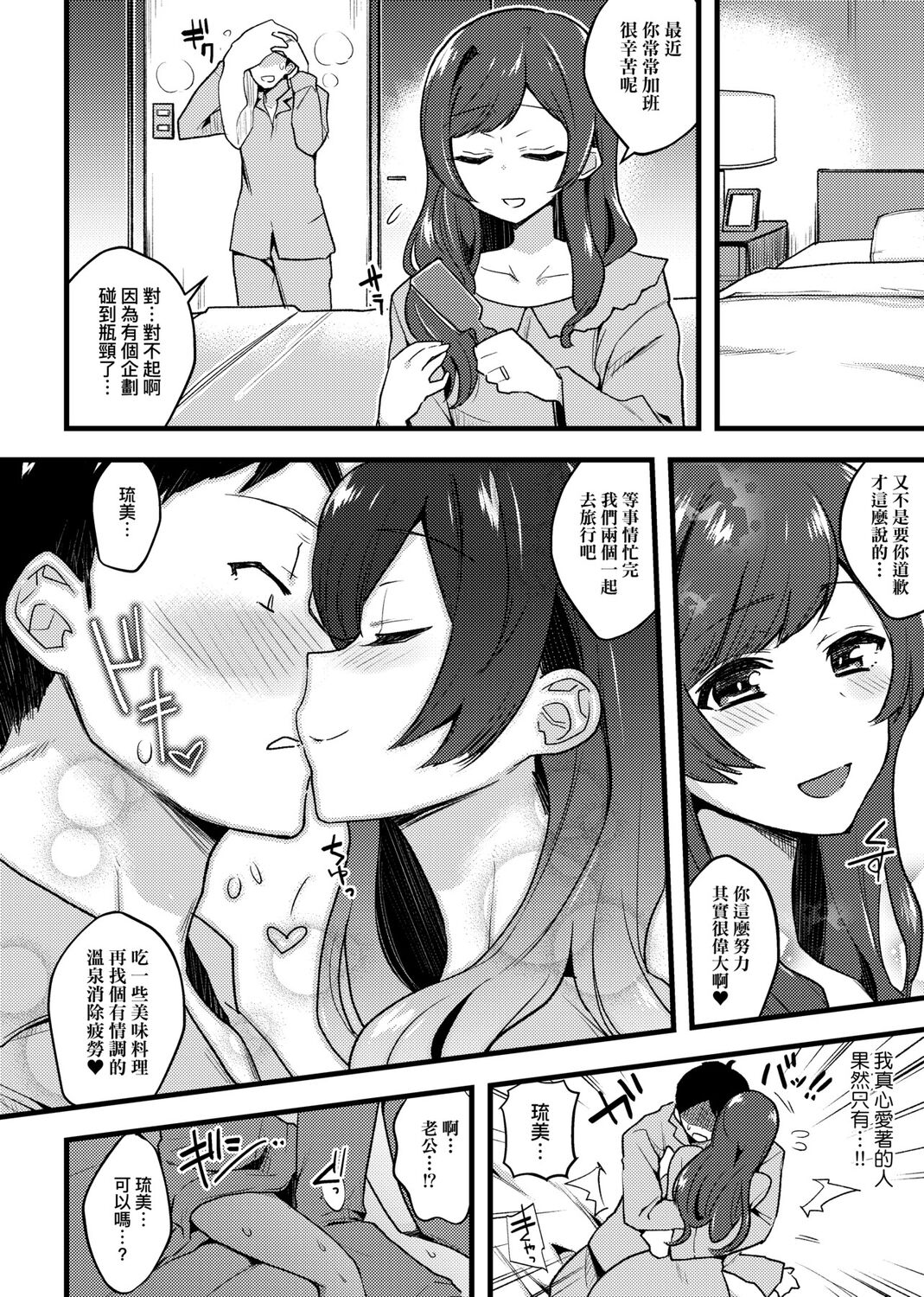 痴女專用車＜Bitch Only＞ 特裝版 – Page 176