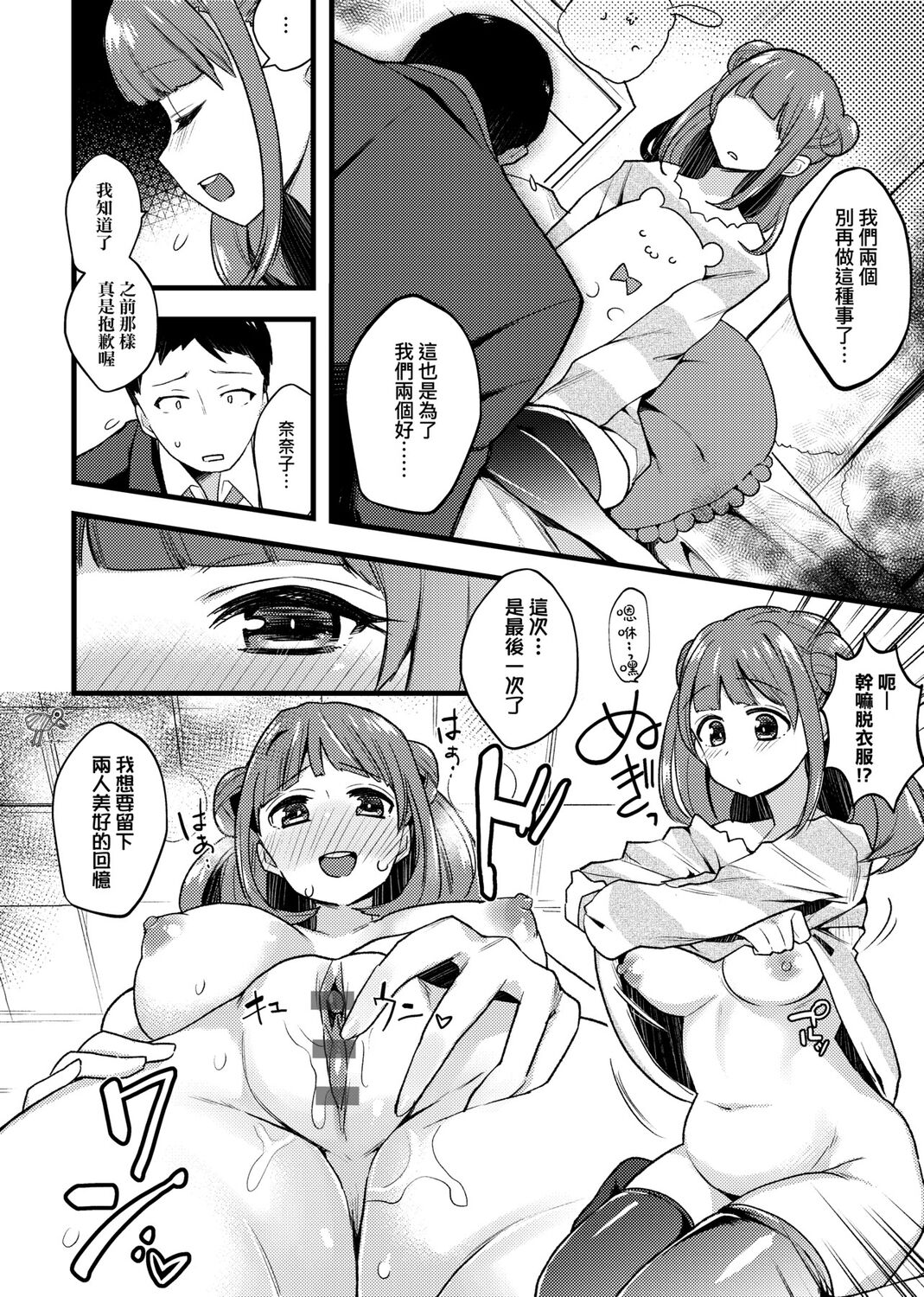 痴女專用車＜Bitch Only＞ 特裝版 – Page 178
