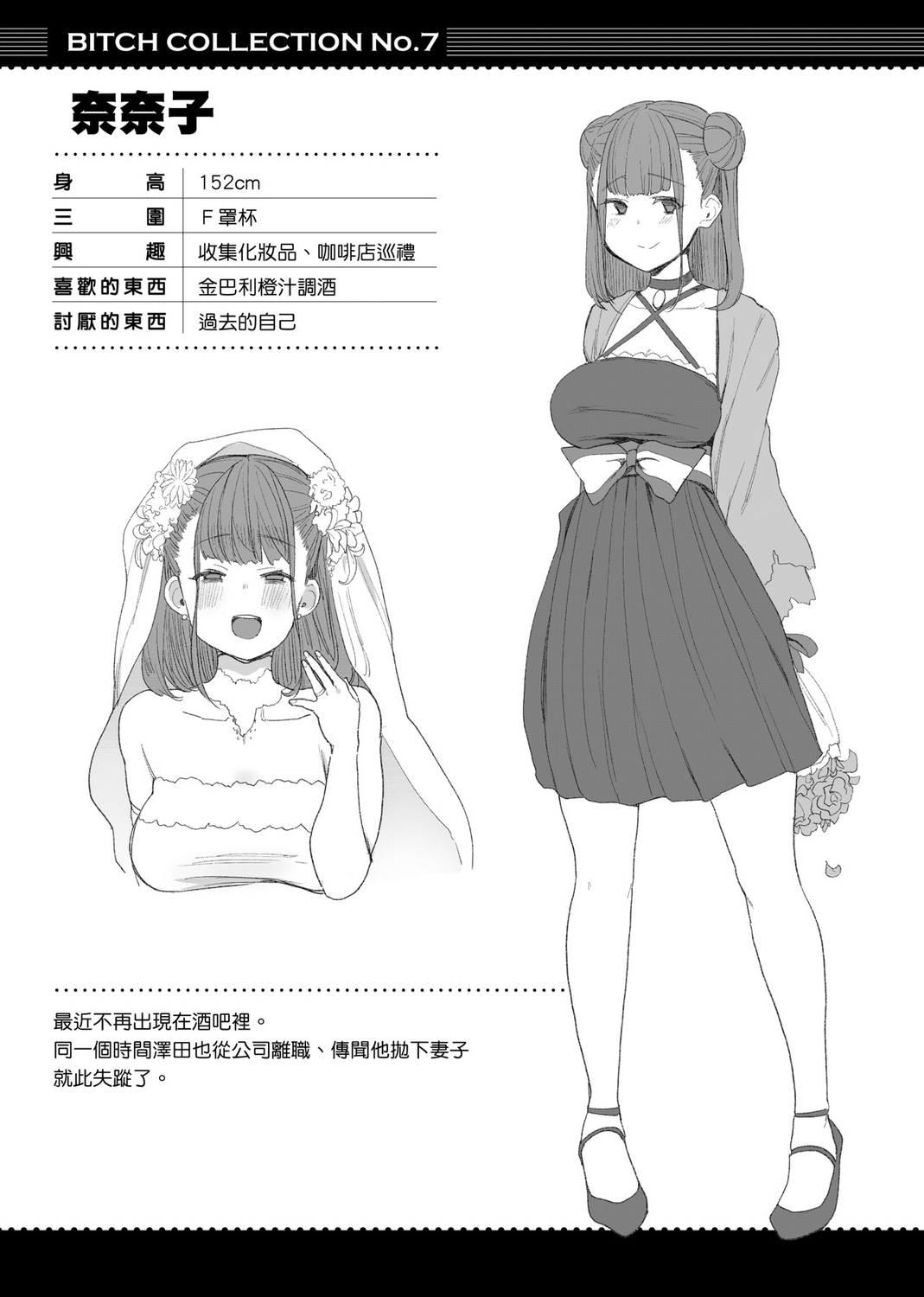 痴女專用車＜Bitch Only＞ 特裝版 – Page 187