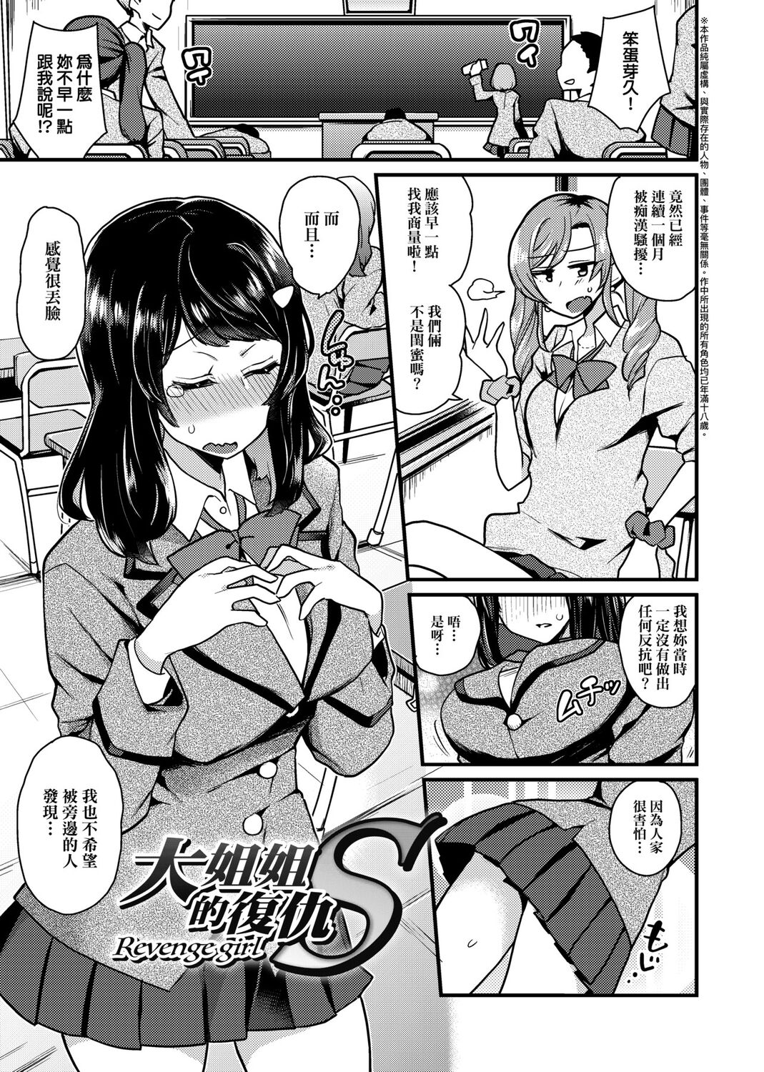 痴女專用車＜Bitch Only＞ 特裝版 – Page 189