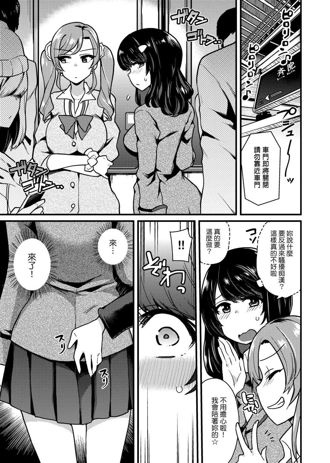 痴女專用車＜Bitch Only＞ 特裝版 – Page 191