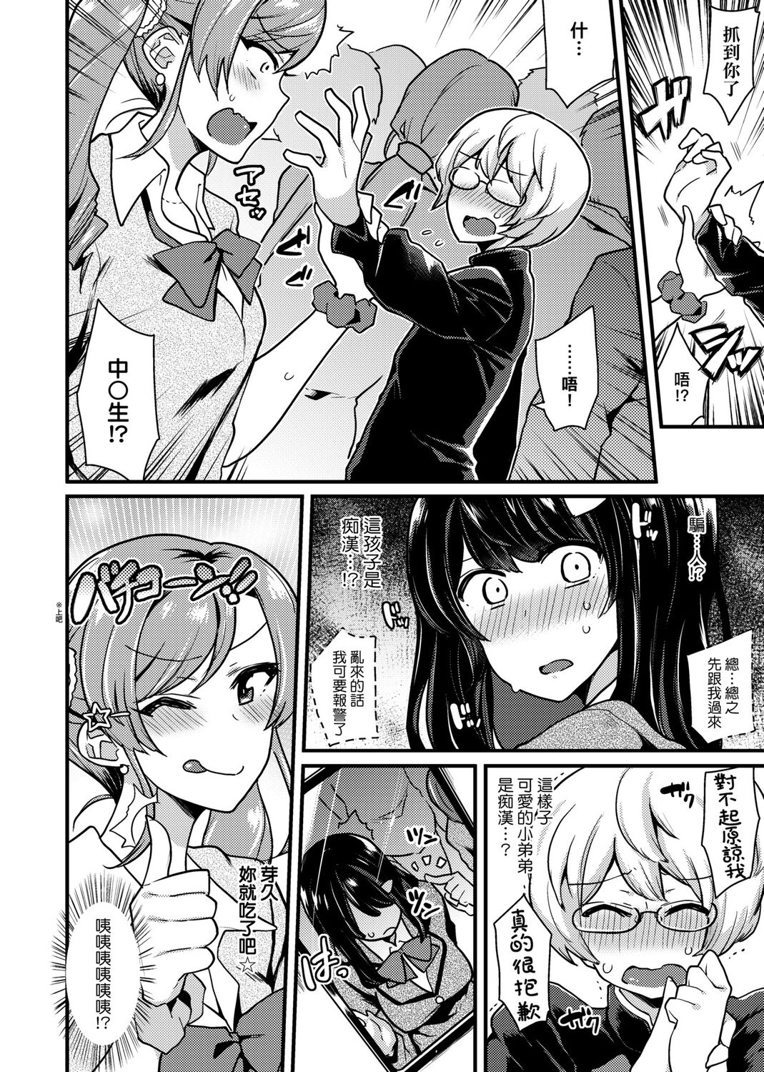 痴女專用車＜Bitch Only＞ 特裝版 – Page 192