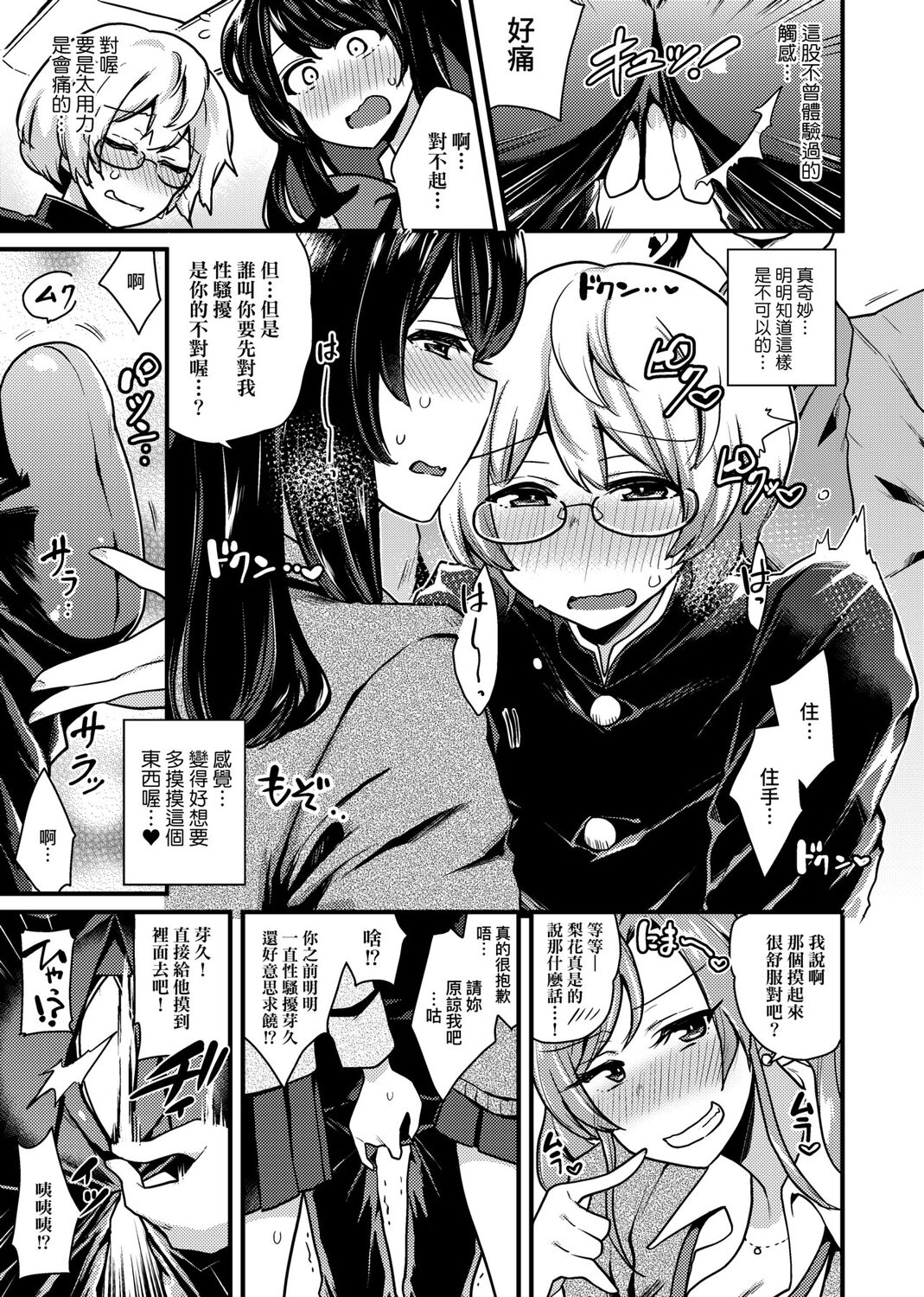 痴女專用車＜Bitch Only＞ 特裝版 – Page 194