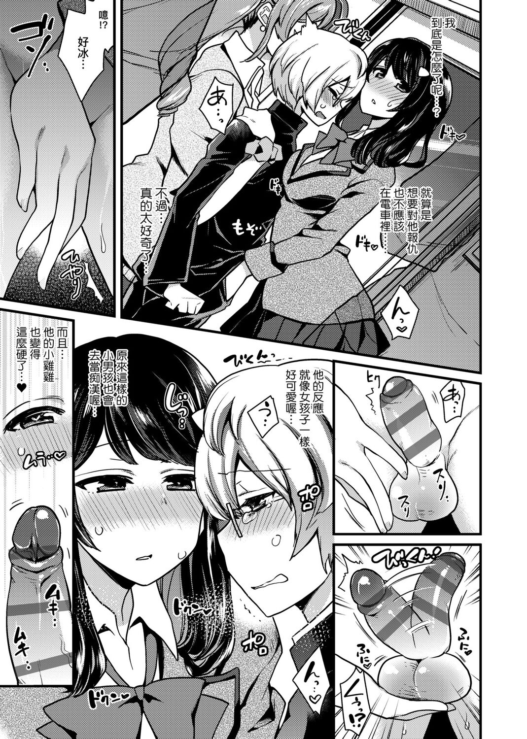 痴女專用車＜Bitch Only＞ 特裝版 – Page 195