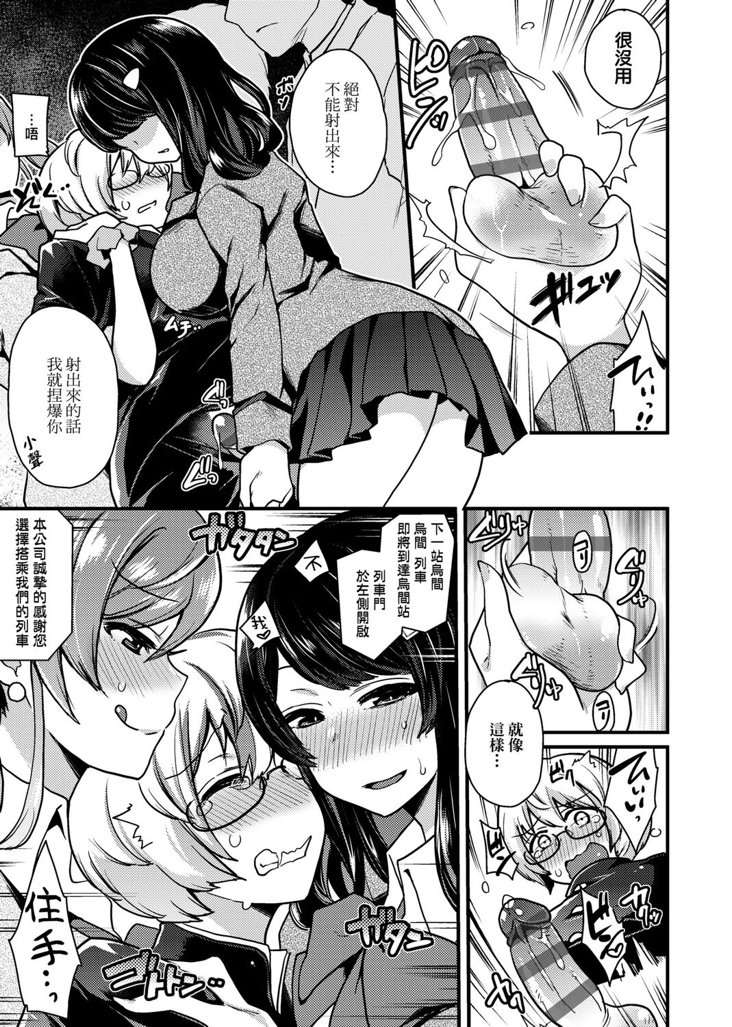 痴女專用車＜Bitch Only＞ 特裝版 – Page 197