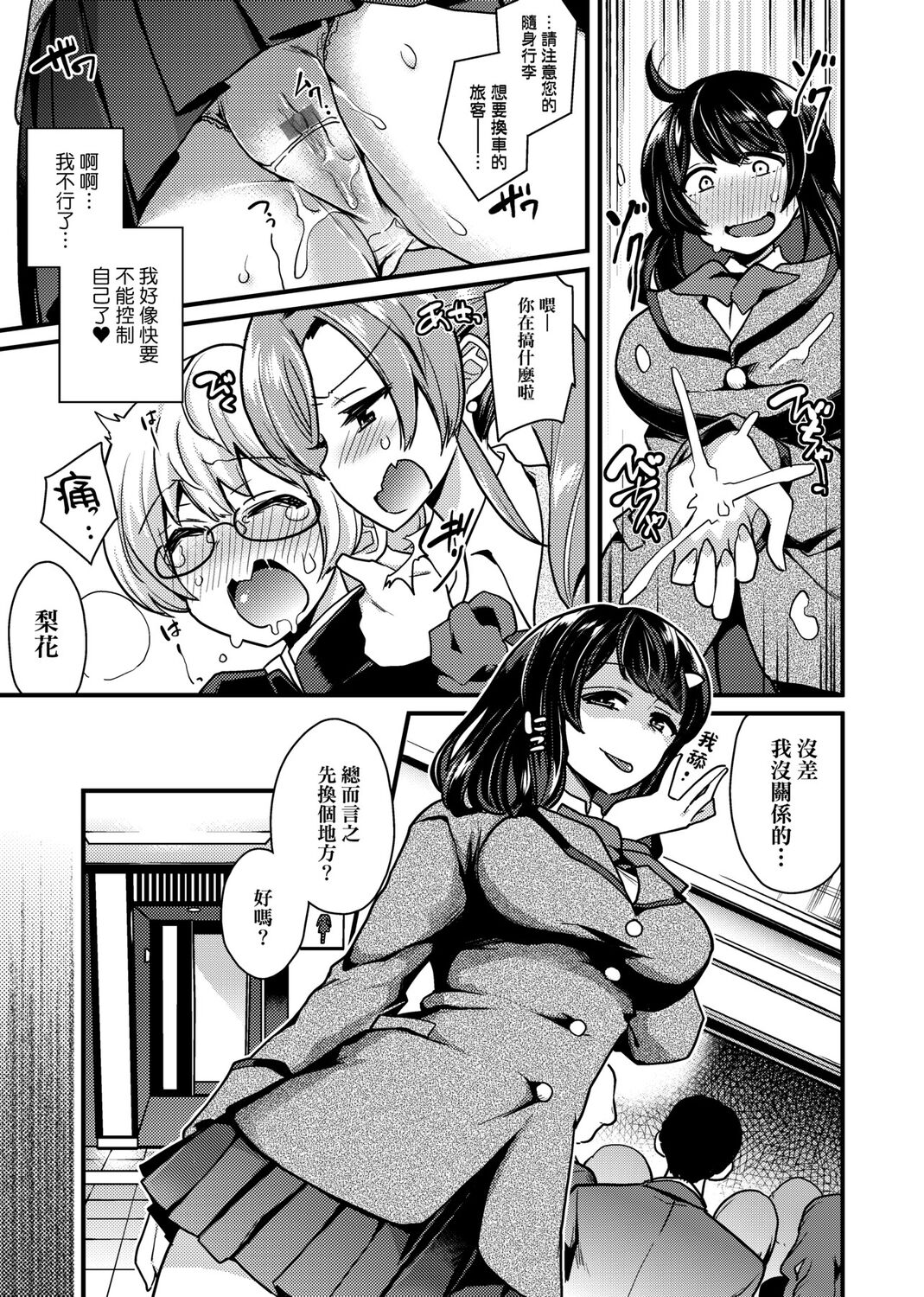 痴女專用車＜Bitch Only＞ 特裝版 – Page 199