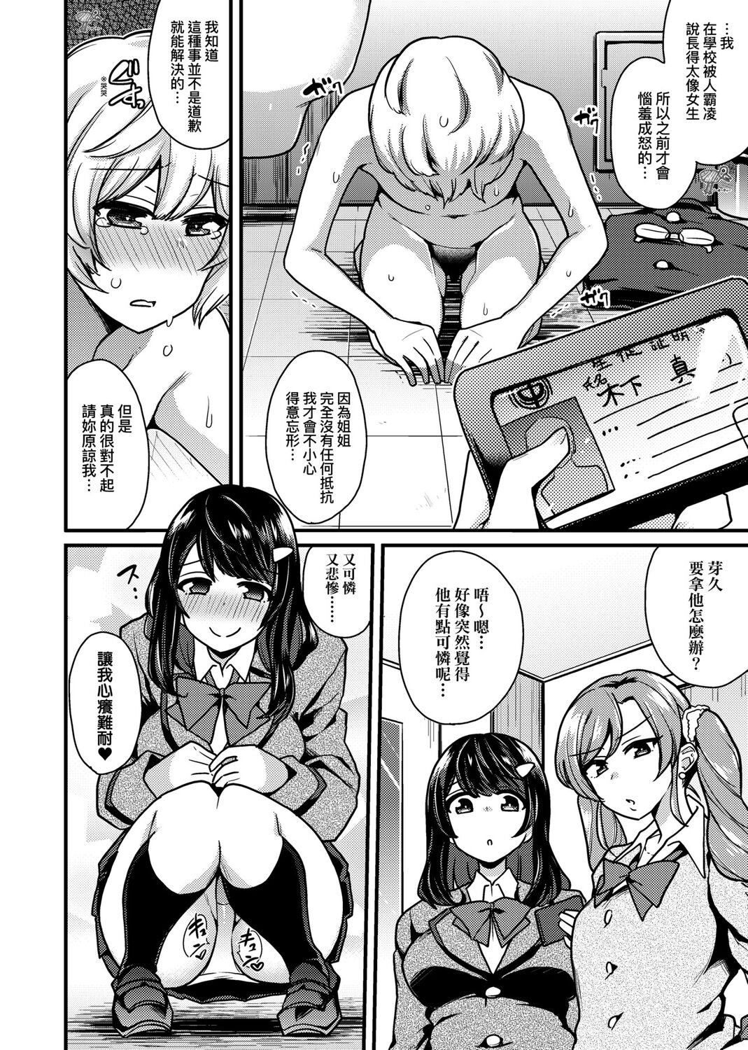 痴女專用車＜Bitch Only＞ 特裝版 – Page 200