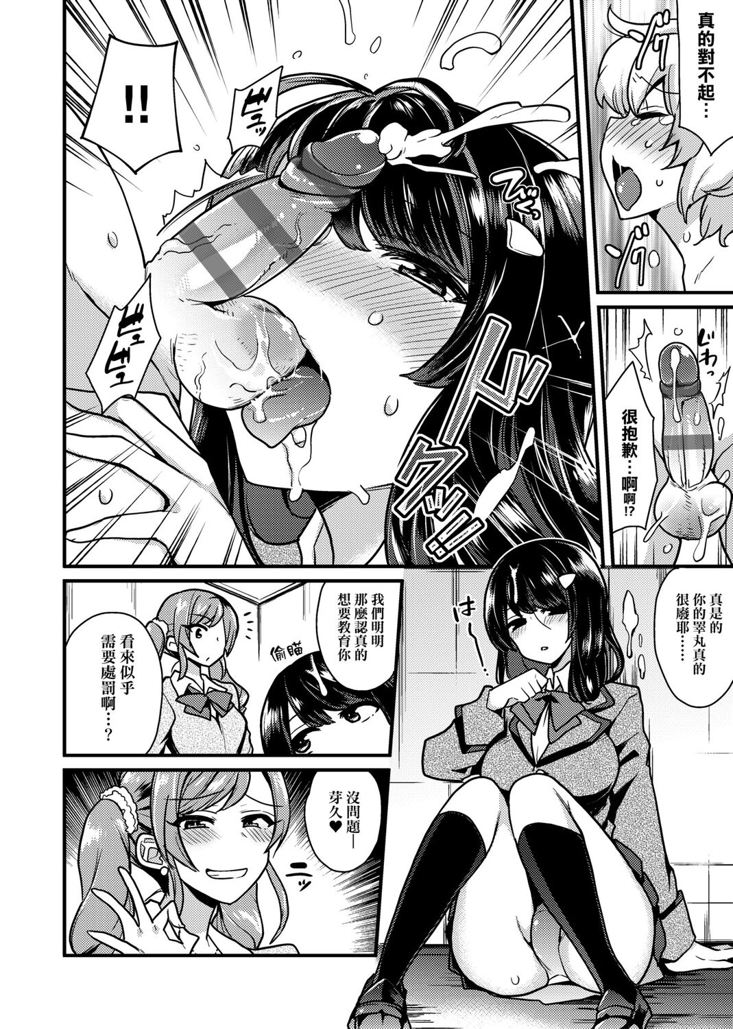 痴女專用車＜Bitch Only＞ 特裝版 – Page 204