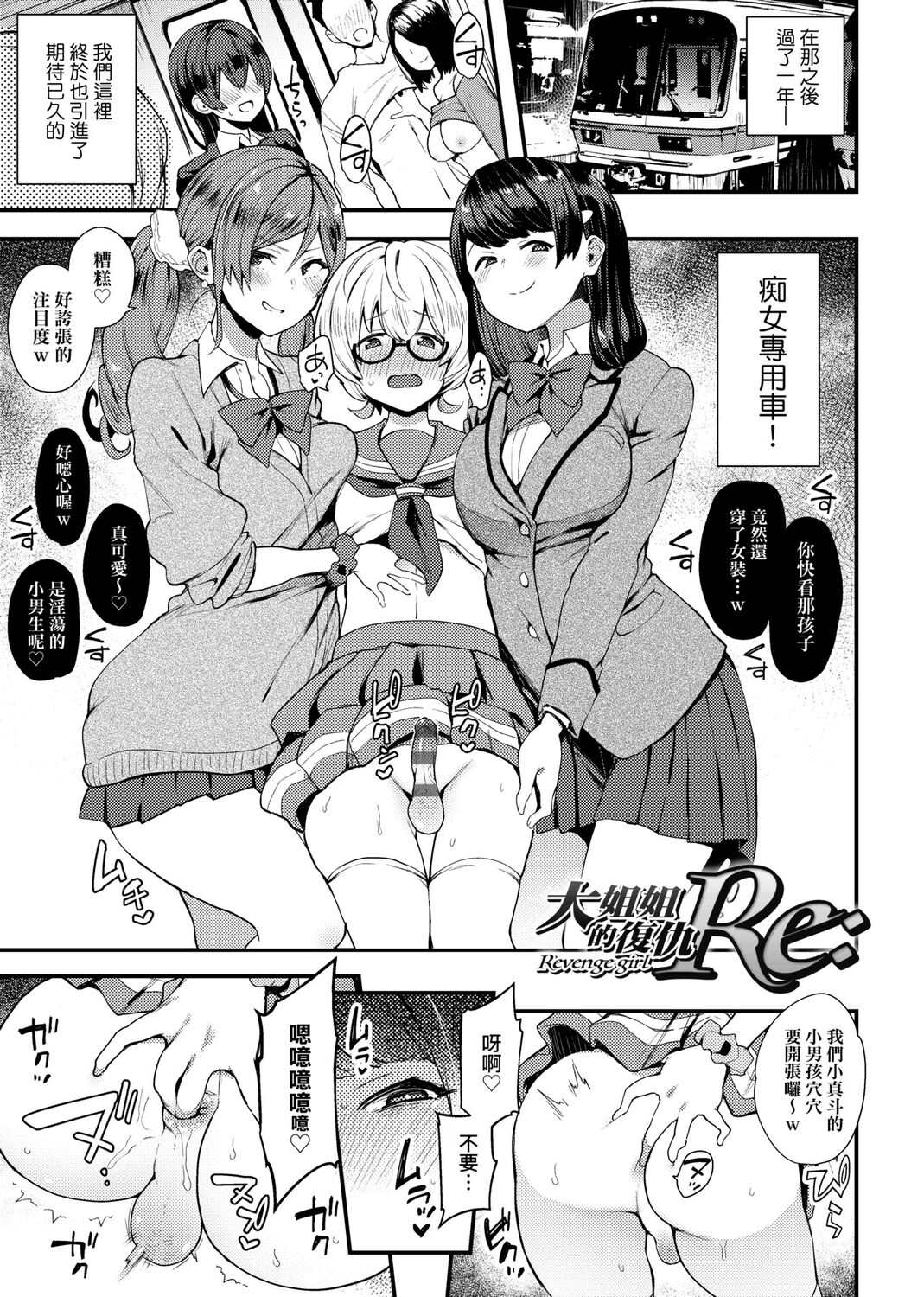 痴女專用車＜Bitch Only＞ 特裝版 – Page 213