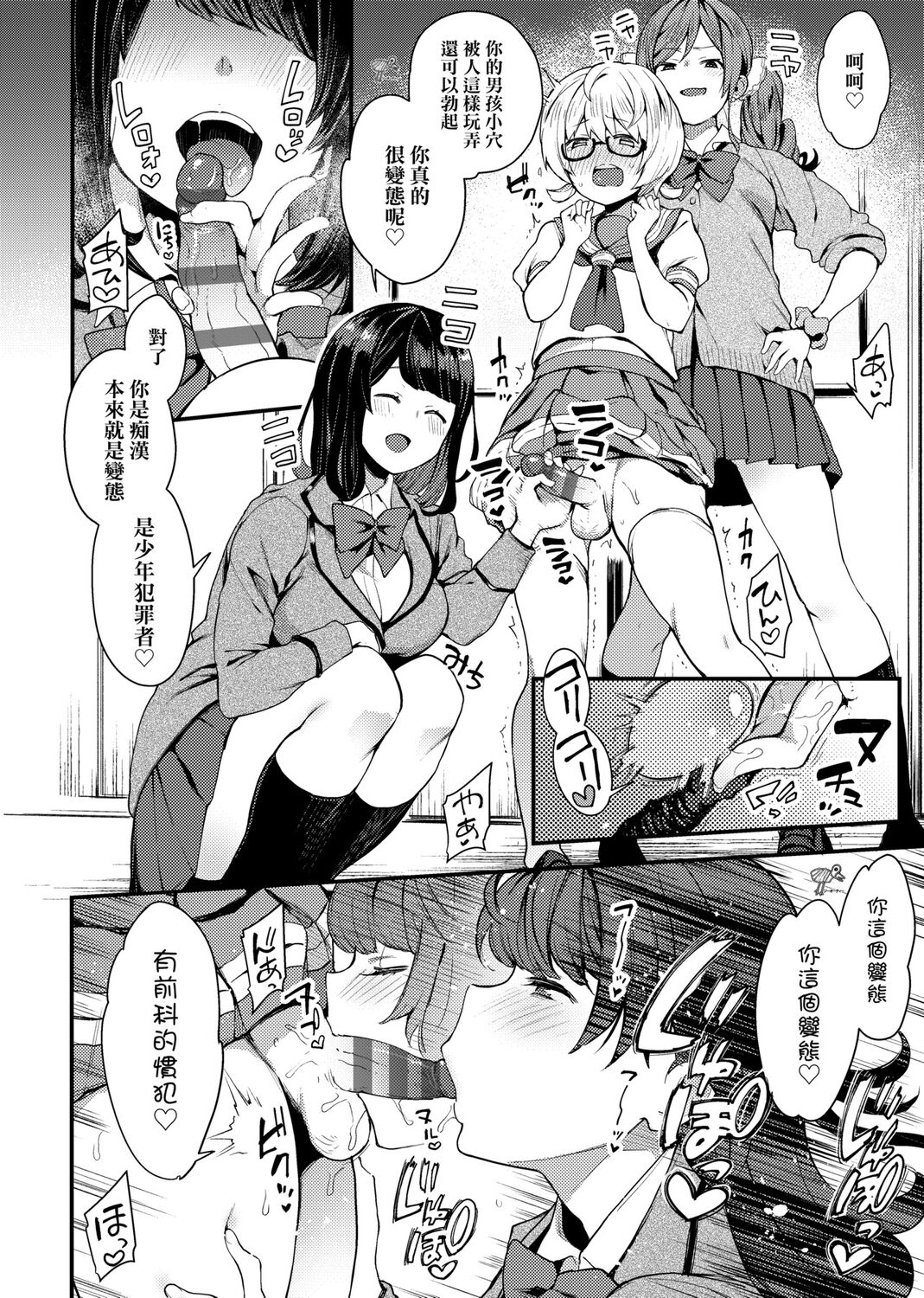 痴女專用車＜Bitch Only＞ 特裝版 – Page 214