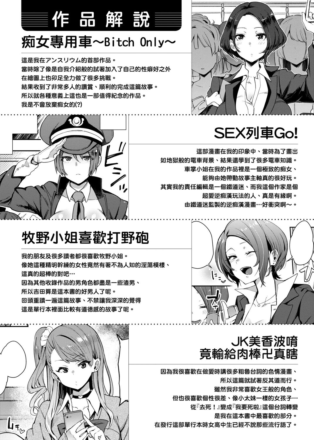 痴女專用車＜Bitch Only＞ 特裝版 – Page 217