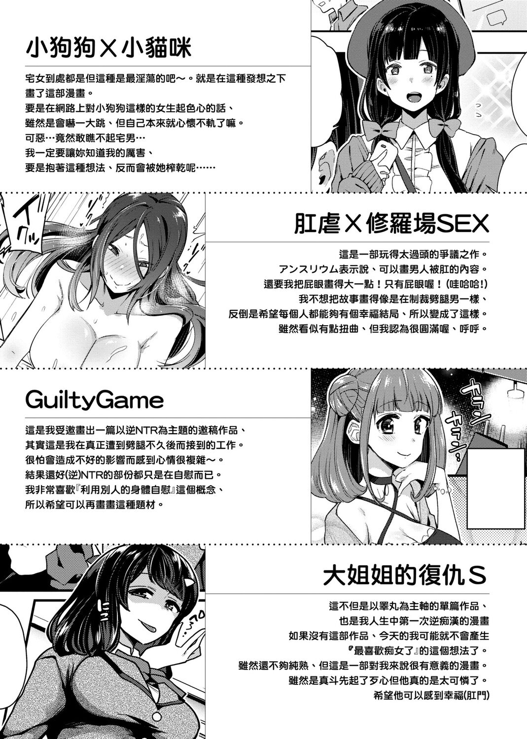 痴女專用車＜Bitch Only＞ 特裝版 – Page 218