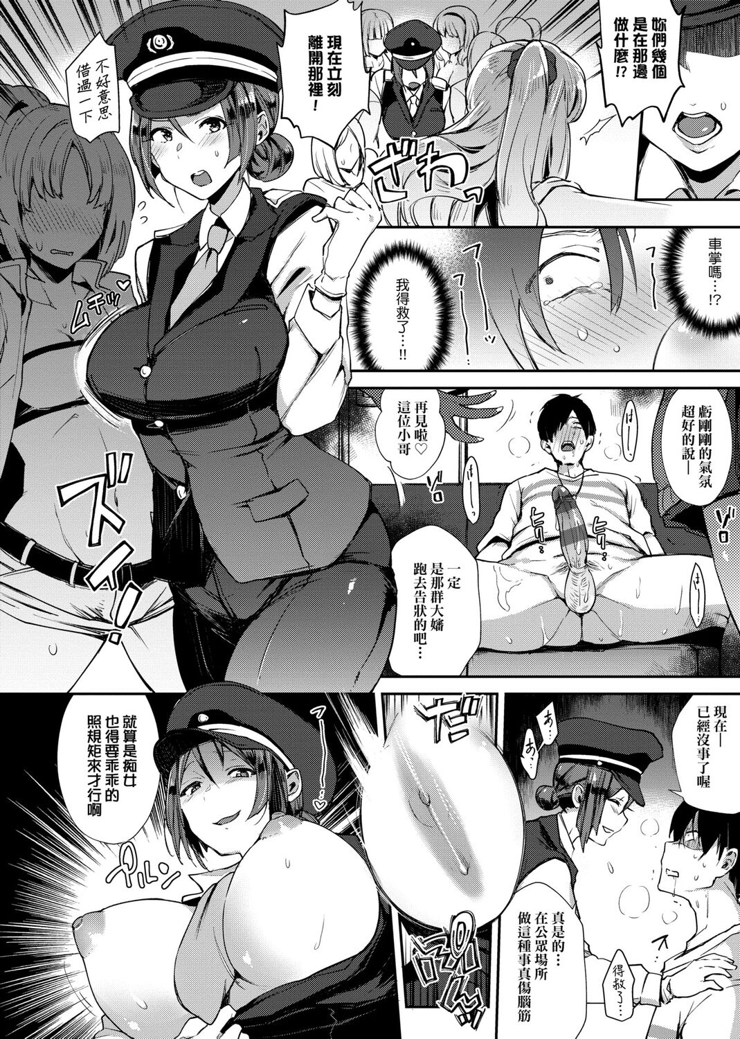 痴女專用車＜Bitch Only＞ 特裝版 – Page 22