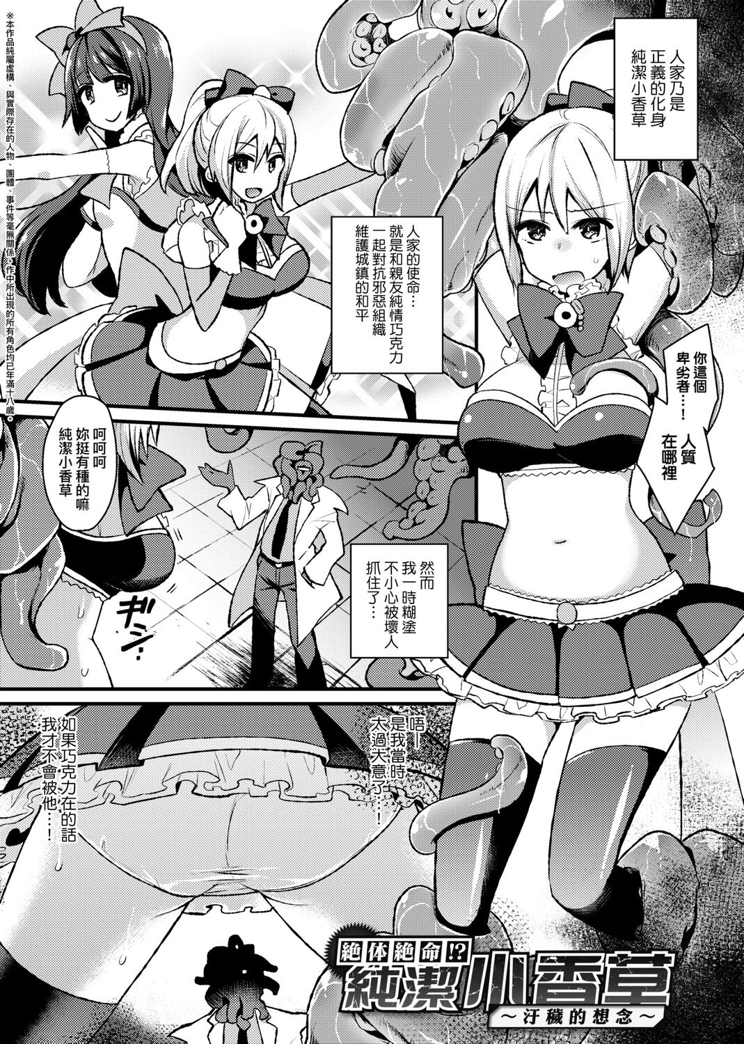 痴女專用車＜Bitch Only＞ 特裝版 – Page 221