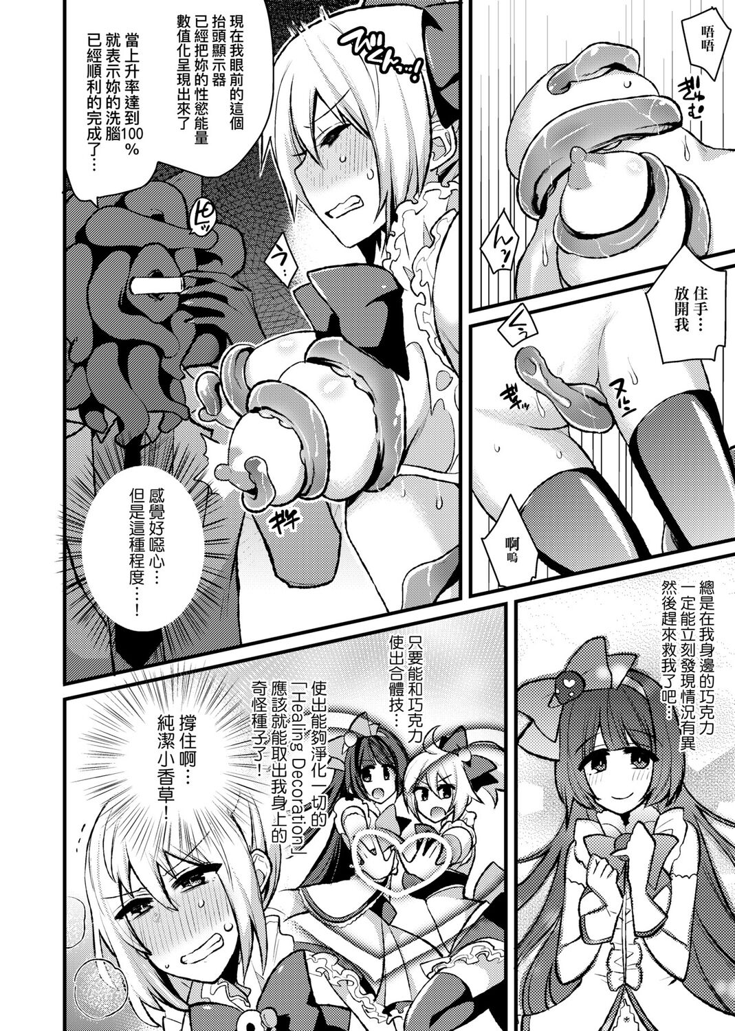 痴女專用車＜Bitch Only＞ 特裝版 – Page 224