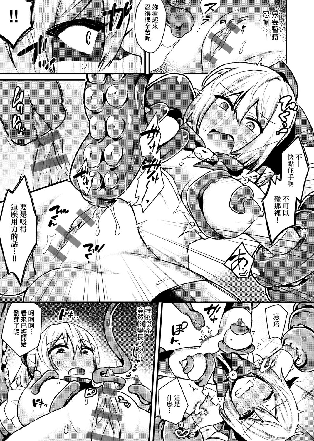痴女專用車＜Bitch Only＞ 特裝版 – Page 225