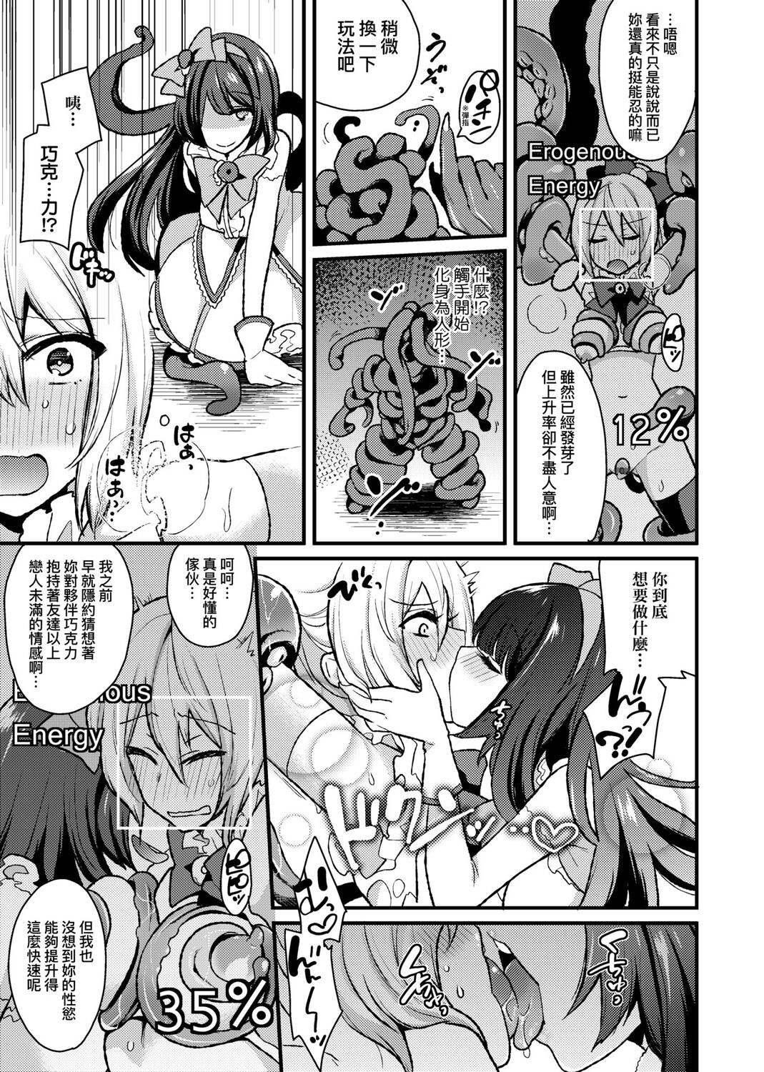 痴女專用車＜Bitch Only＞ 特裝版 – Page 227