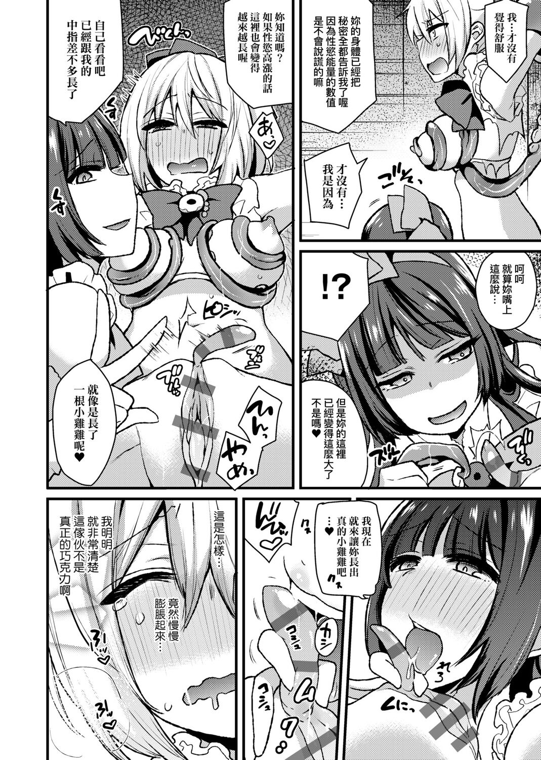 痴女專用車＜Bitch Only＞ 特裝版 – Page 228