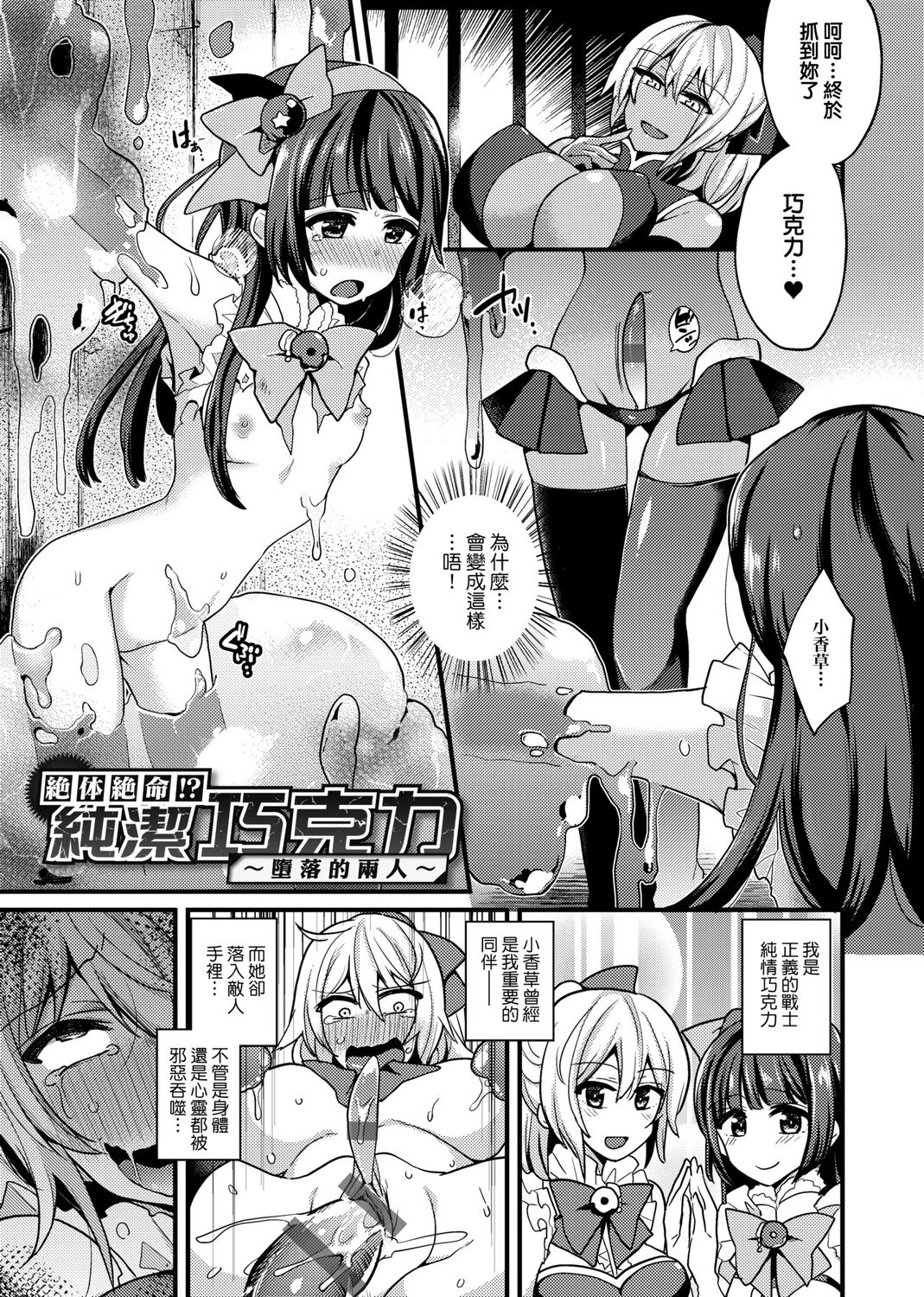痴女專用車＜Bitch Only＞ 特裝版 – Page 237