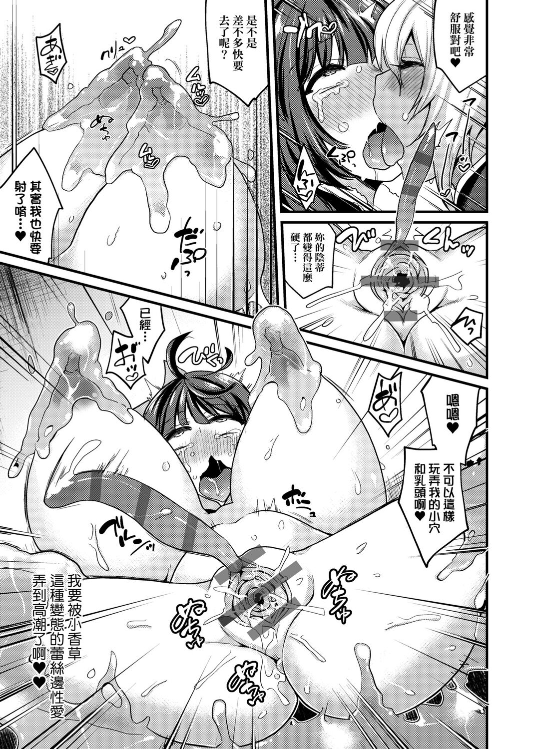 痴女專用車＜Bitch Only＞ 特裝版 – Page 247
