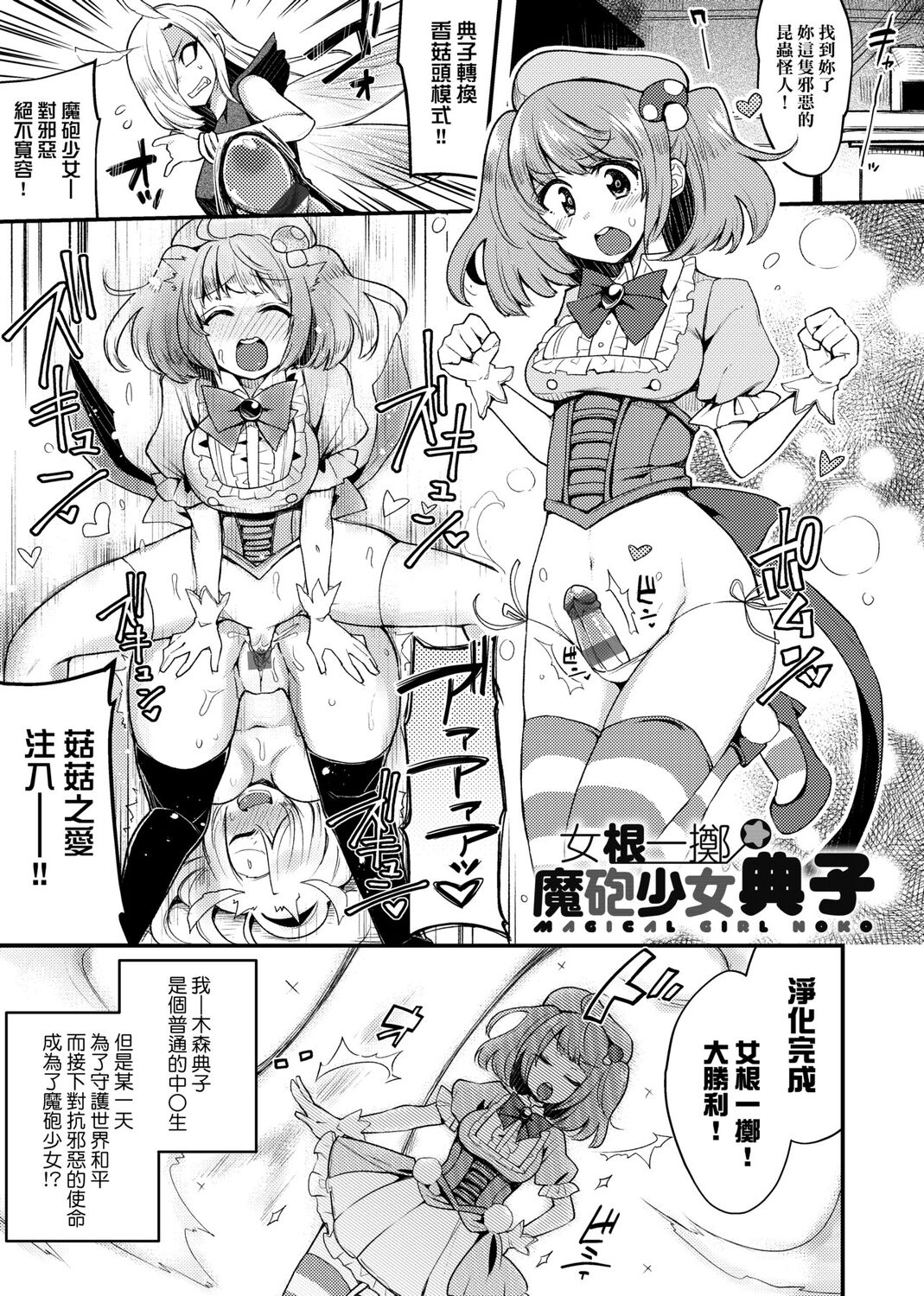 痴女專用車＜Bitch Only＞ 特裝版 – Page 249