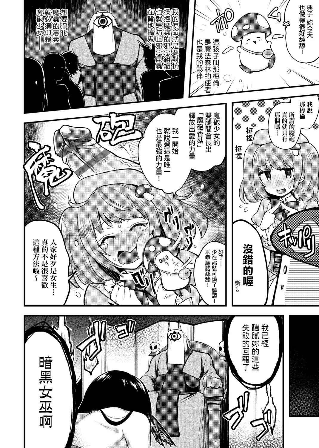 痴女專用車＜Bitch Only＞ 特裝版 – Page 250