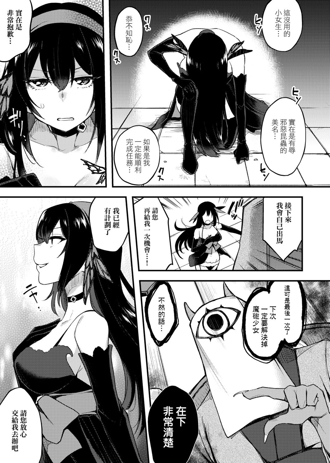 痴女專用車＜Bitch Only＞ 特裝版 – Page 251