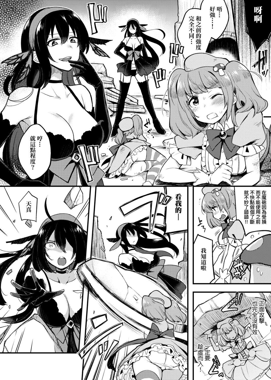 痴女專用車＜Bitch Only＞ 特裝版 – Page 252
