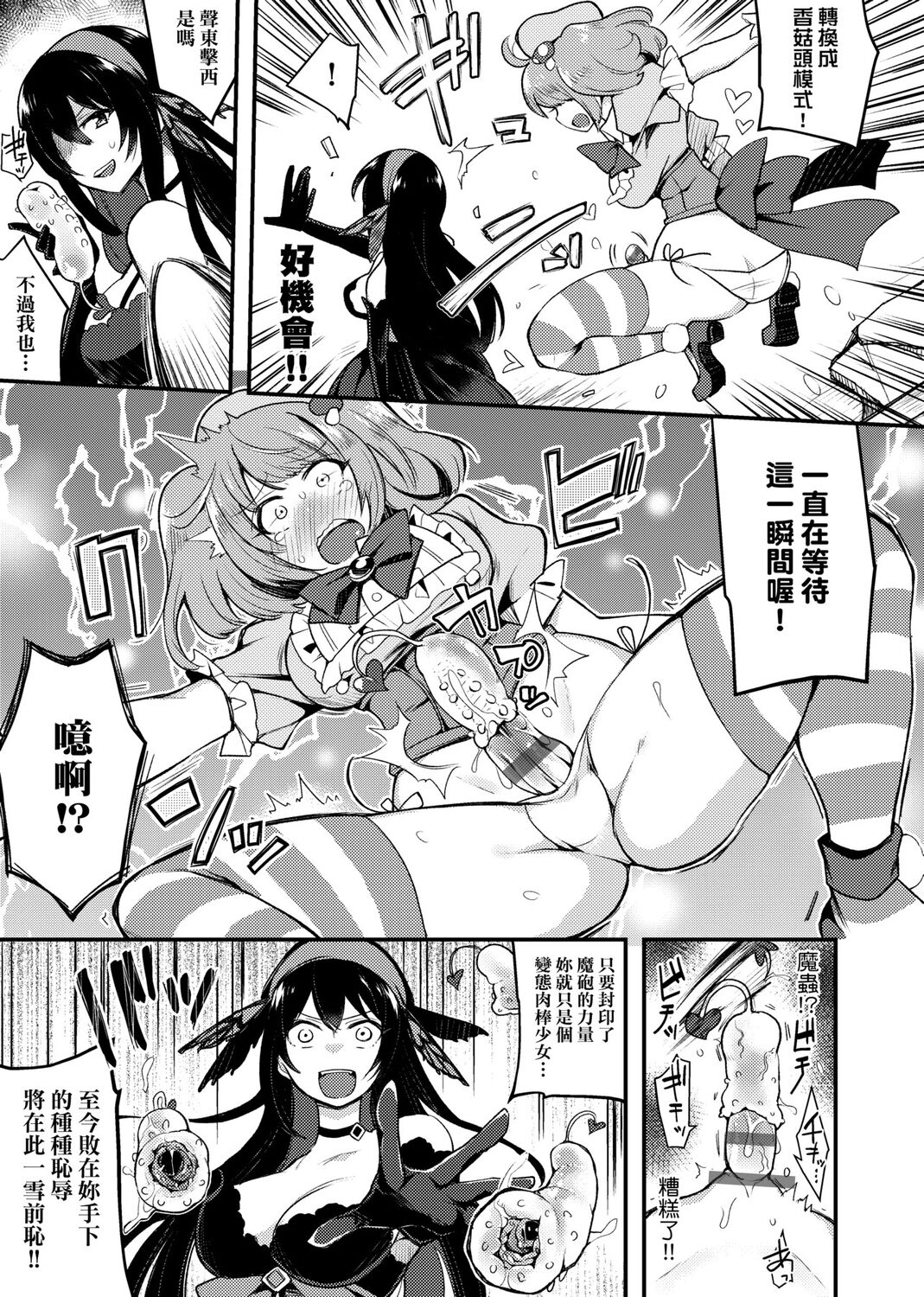 痴女專用車＜Bitch Only＞ 特裝版 – Page 253