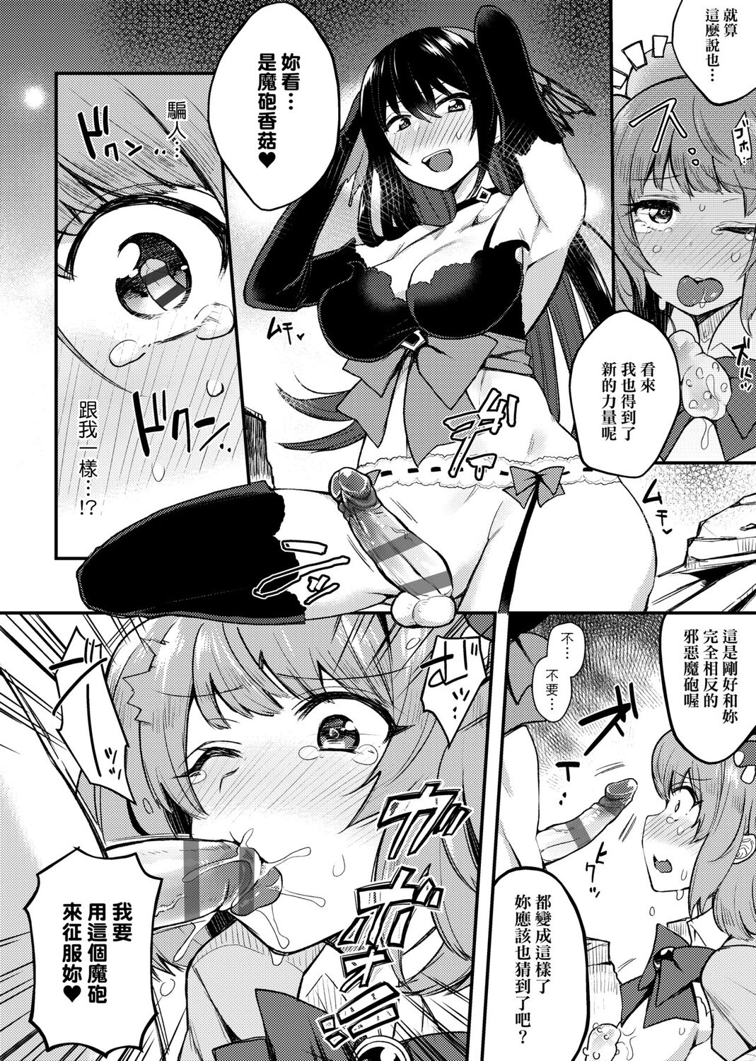 痴女專用車＜Bitch Only＞ 特裝版 – Page 256