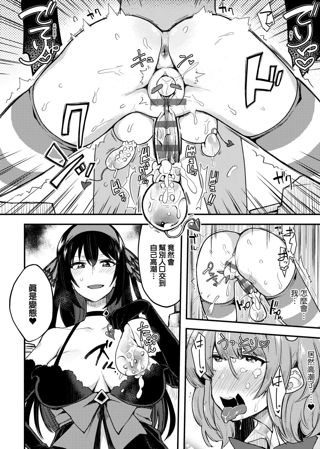 痴女專用車＜Bitch Only＞ 特裝版 – Page 260