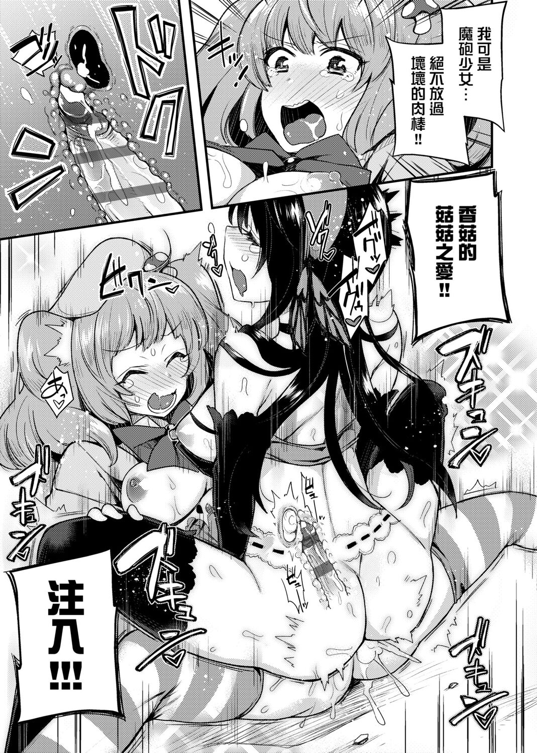 痴女專用車＜Bitch Only＞ 特裝版 – Page 267