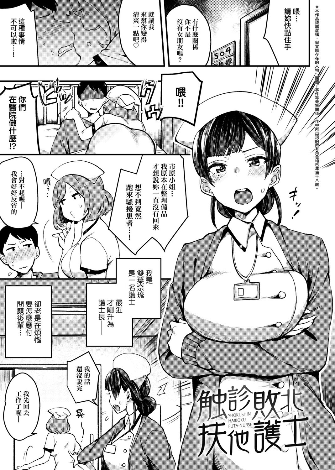 痴女專用車＜Bitch Only＞ 特裝版 – Page 269