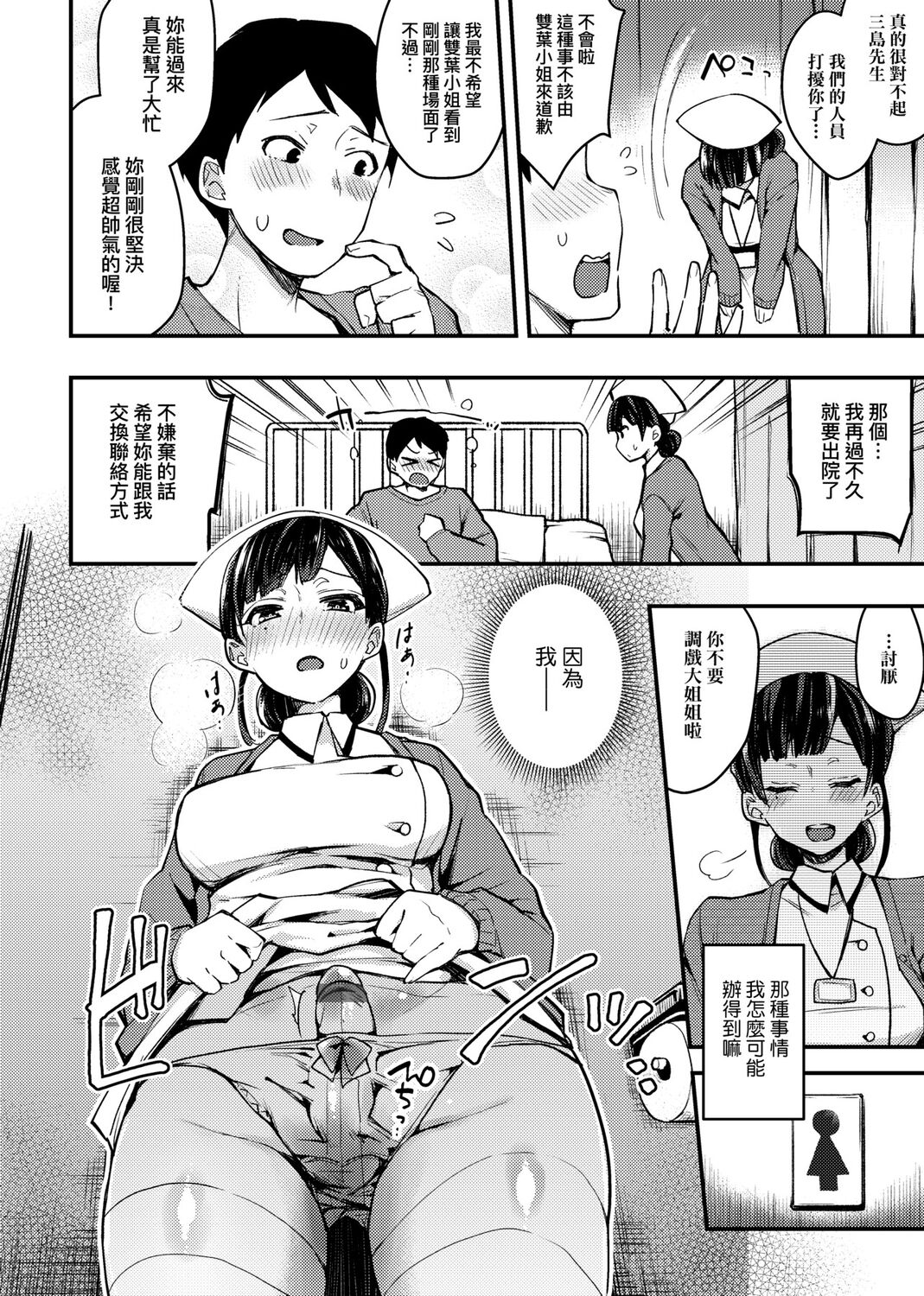 痴女專用車＜Bitch Only＞ 特裝版 – Page 270