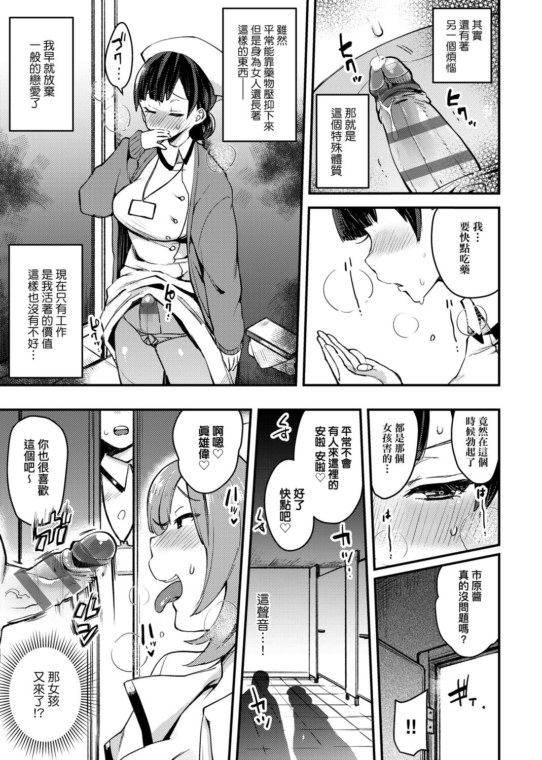 痴女專用車＜Bitch Only＞ 特裝版 – Page 271