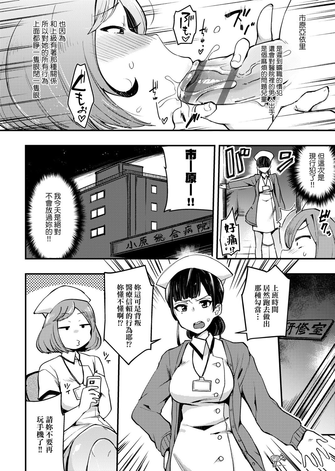 痴女專用車＜Bitch Only＞ 特裝版 – Page 272