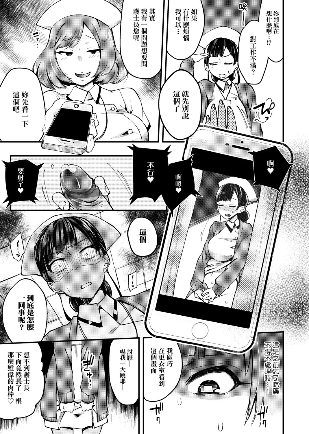 痴女專用車＜Bitch Only＞ 特裝版 – Page 273