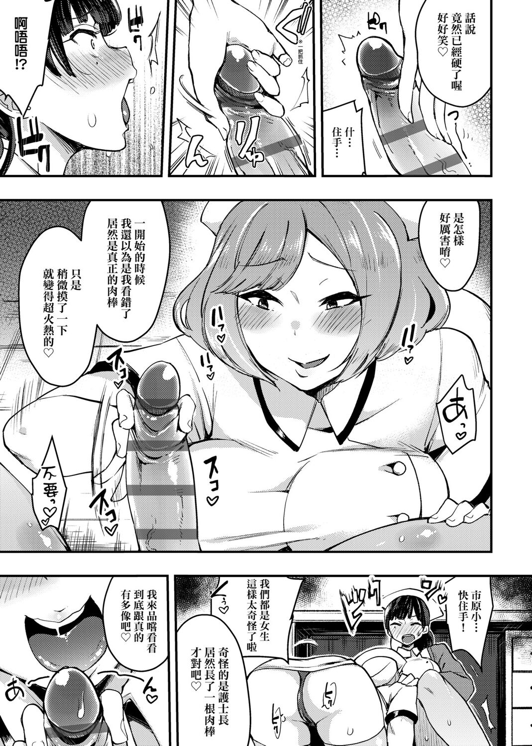 痴女專用車＜Bitch Only＞ 特裝版 – Page 275