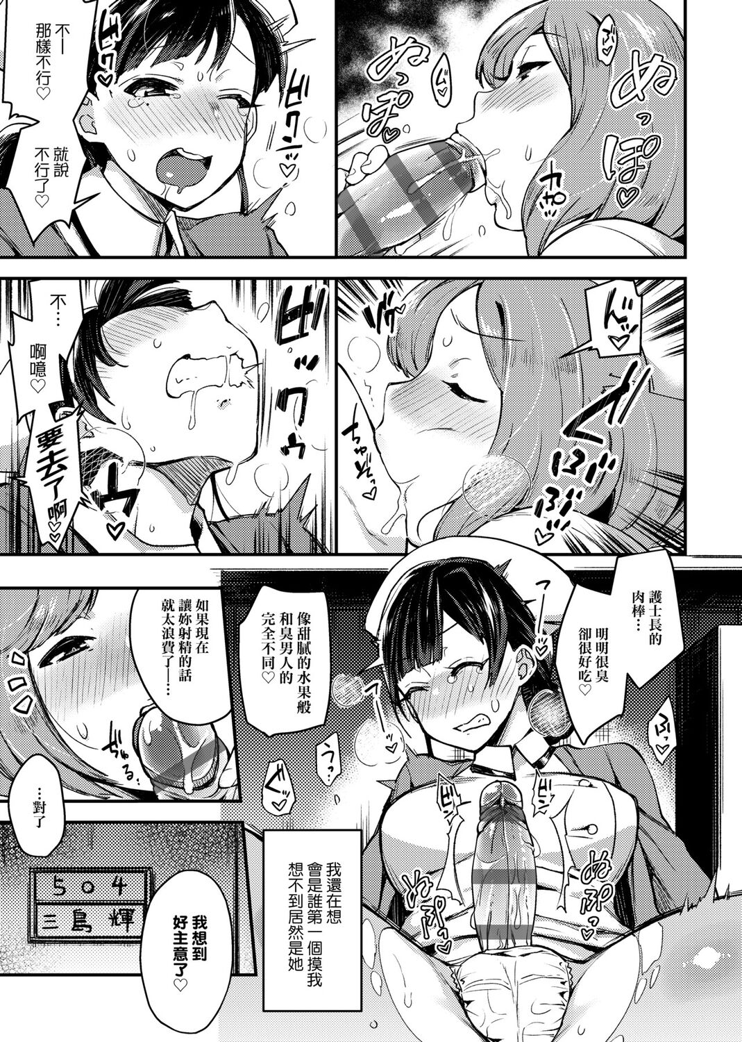 痴女專用車＜Bitch Only＞ 特裝版 – Page 277