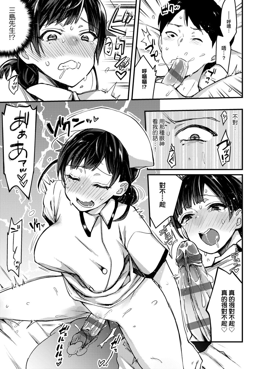 痴女專用車＜Bitch Only＞ 特裝版 – Page 281