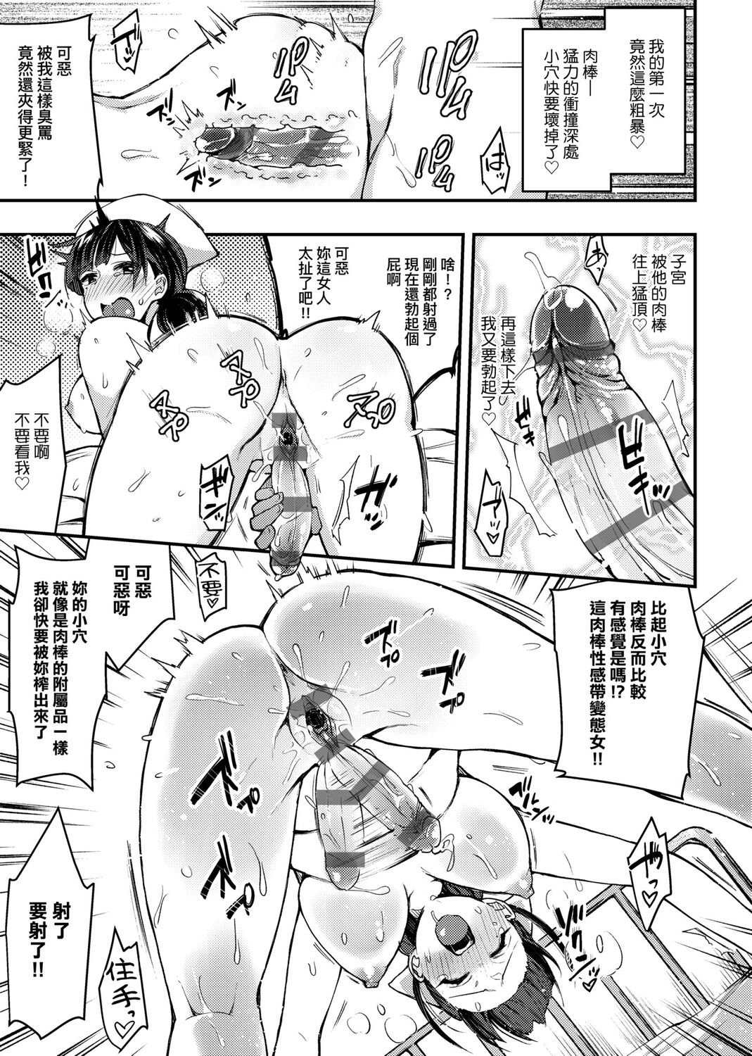 痴女專用車＜Bitch Only＞ 特裝版 – Page 285