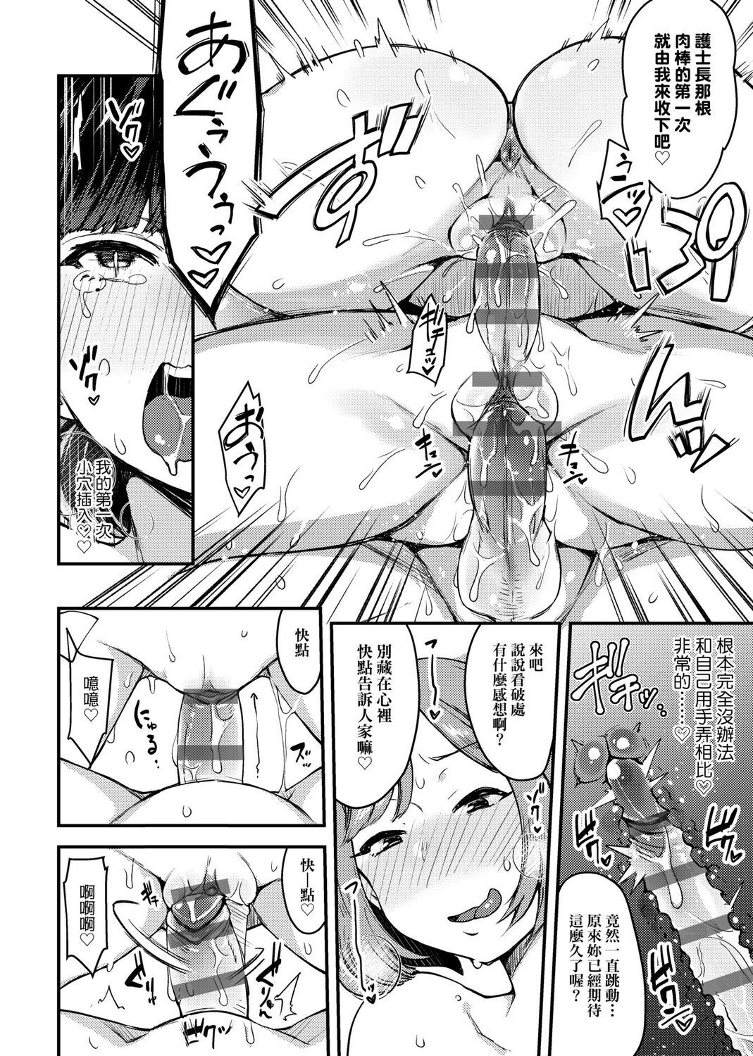 痴女專用車＜Bitch Only＞ 特裝版 – Page 288