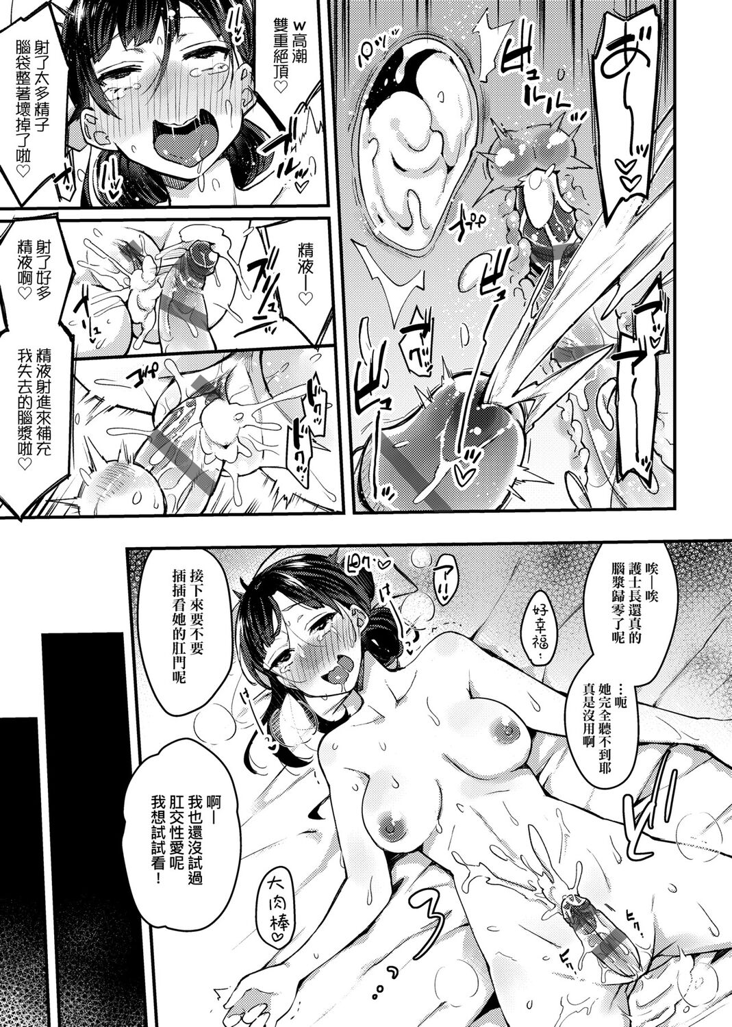 痴女專用車＜Bitch Only＞ 特裝版 – Page 293
