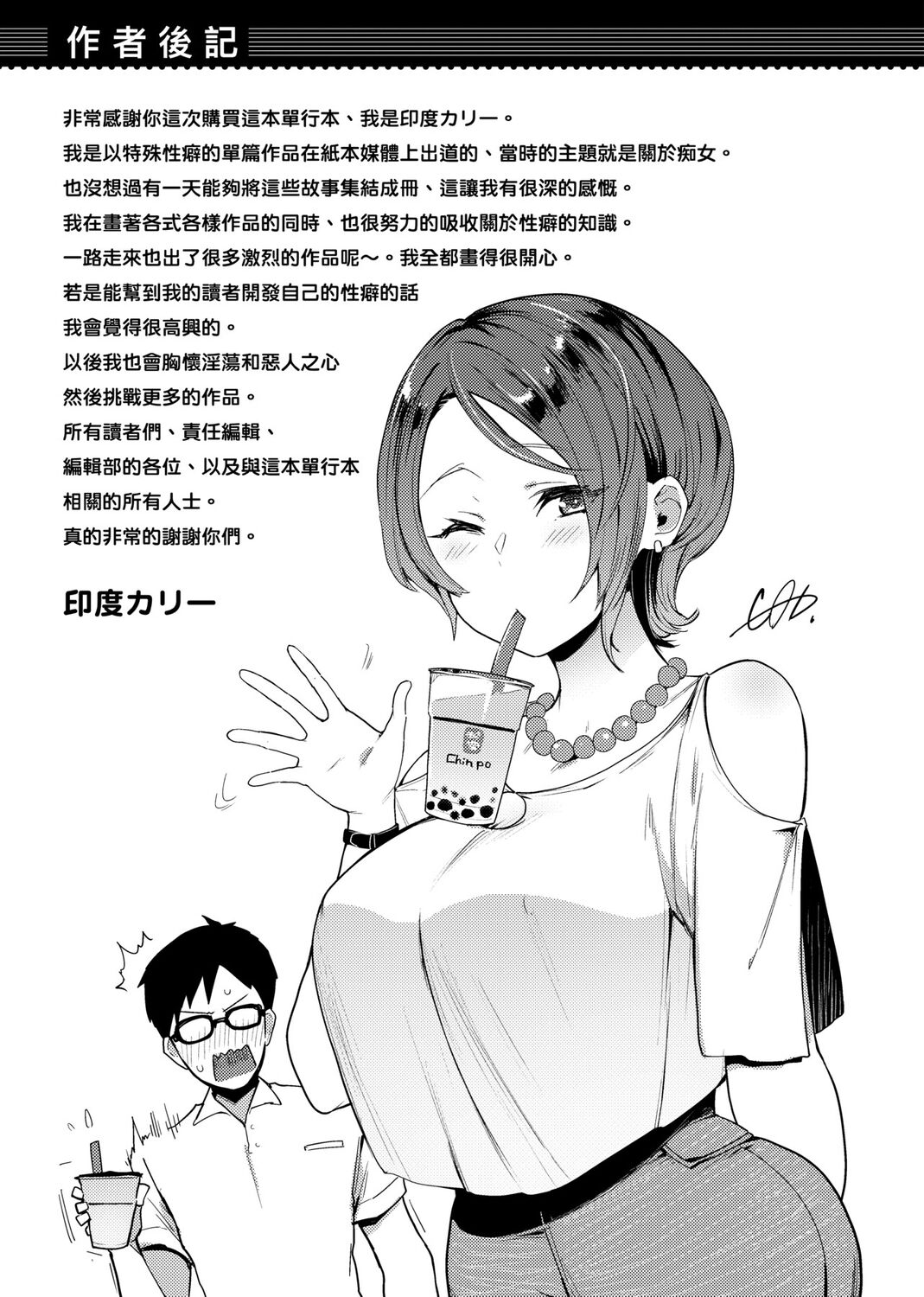 痴女專用車＜Bitch Only＞ 特裝版 – Page 297