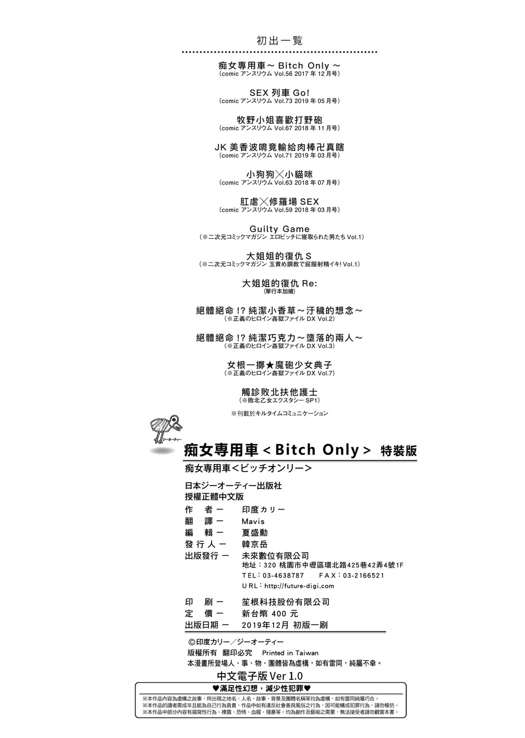 痴女專用車＜Bitch Only＞ 特裝版 – Page 298